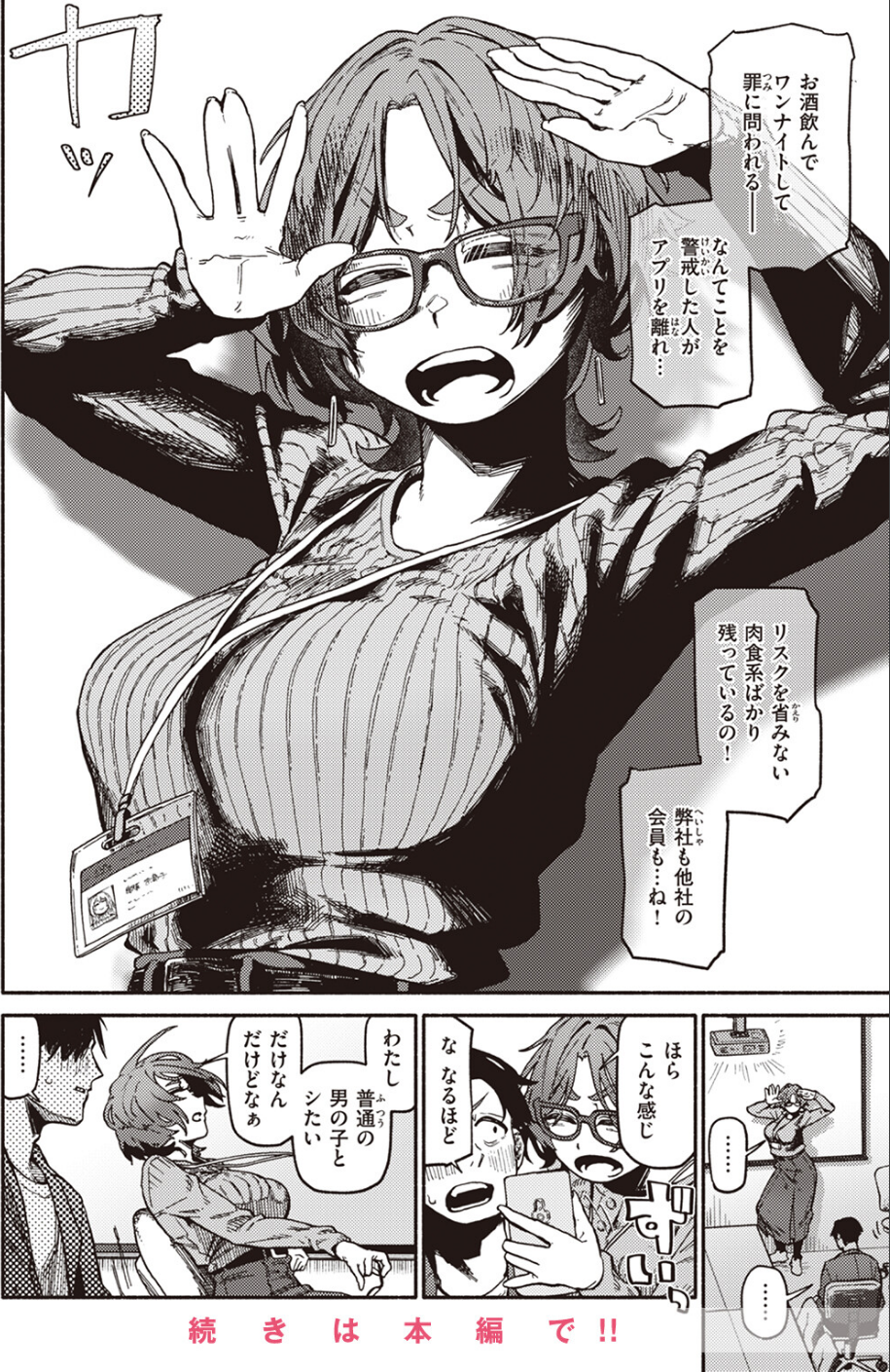 COMIC快楽天 2024年06月号 20 ページ目