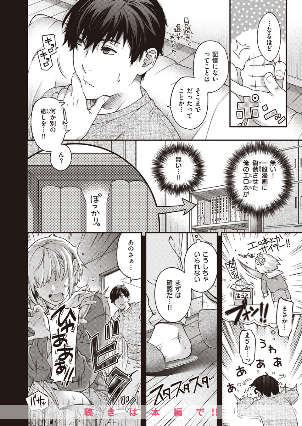 COMIC快楽天 2024年06月号 24 ページ目