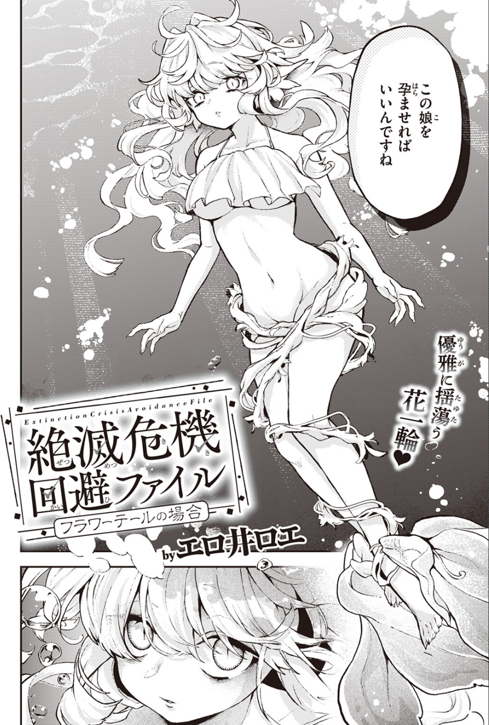 COMIC快楽天 2024年06月号 26 ページ目