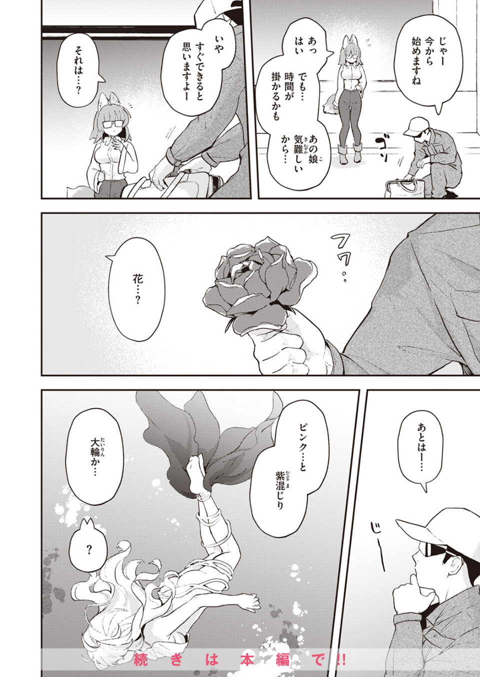 COMIC快楽天 2024年06月号 28 ページ目