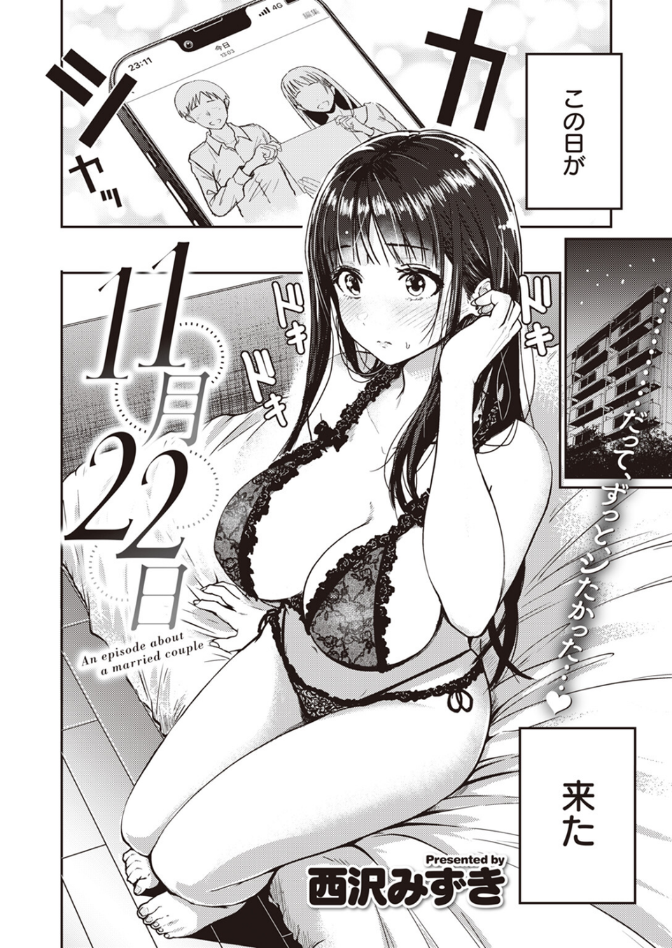 COMIC快楽天 2024年06月号 34 ページ目