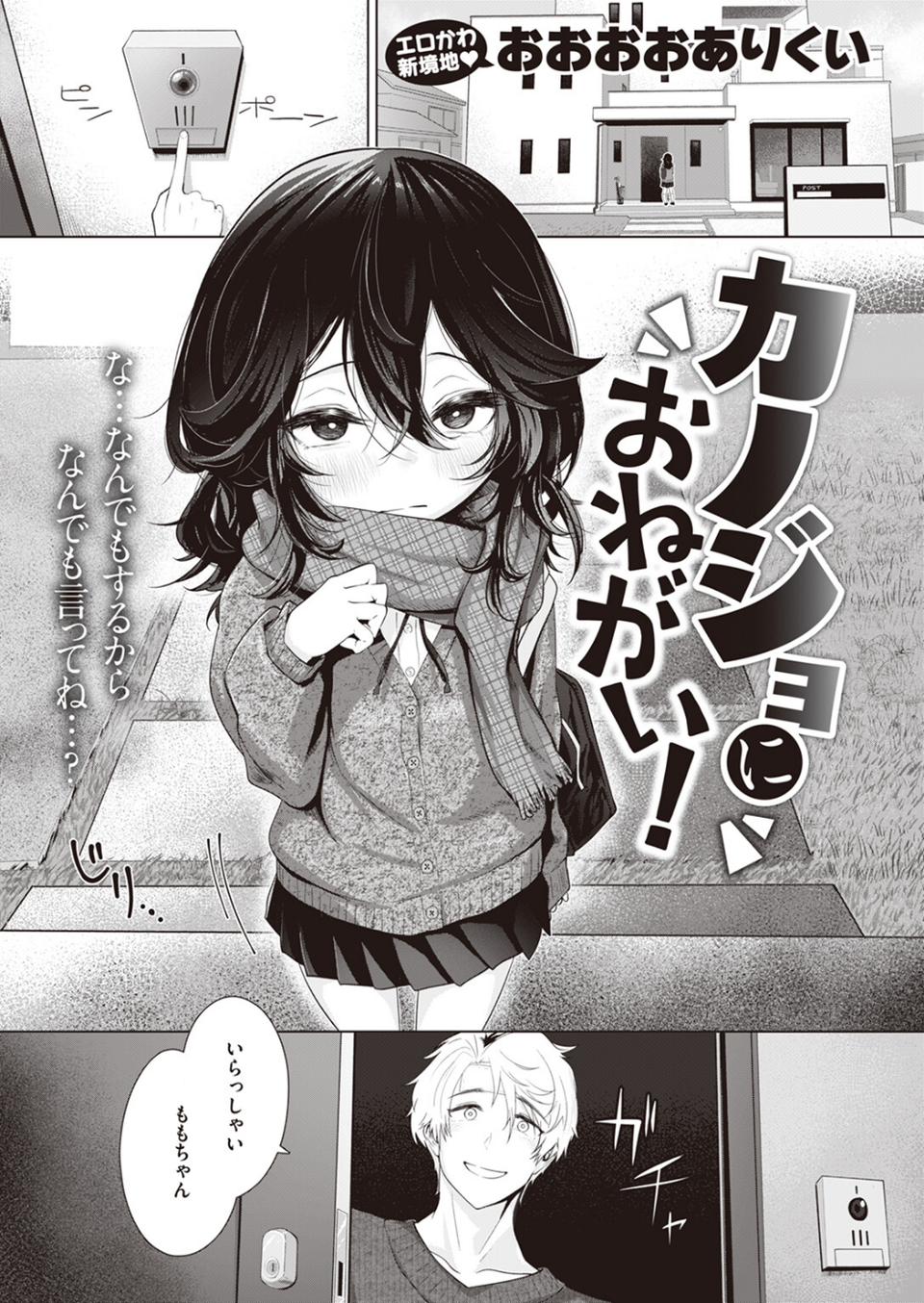 COMIC快楽天 2024年06月号 41 ページ目