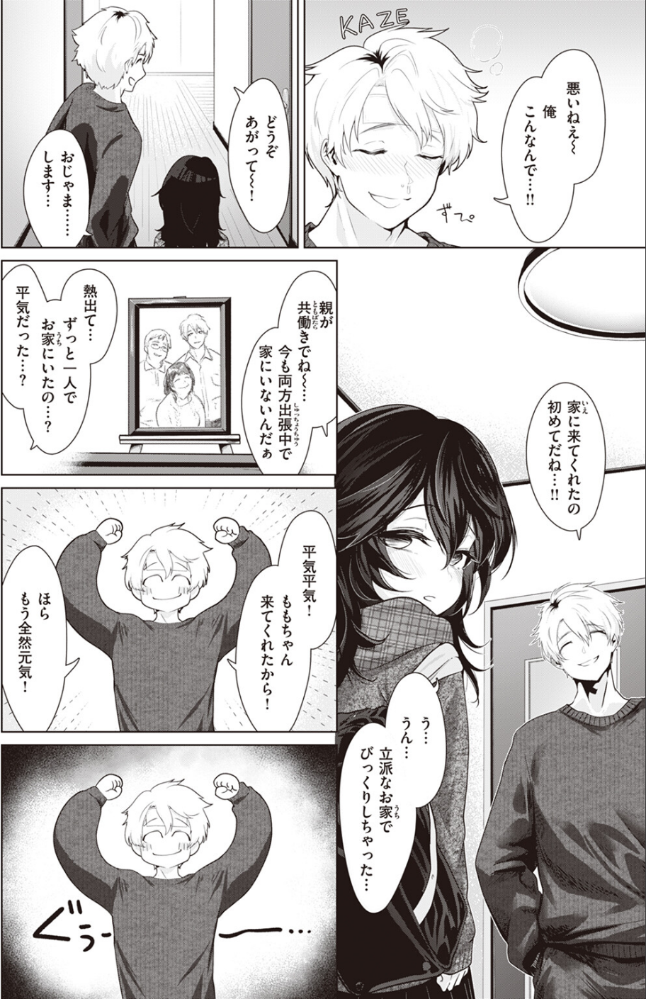 COMIC快楽天 2024年06月号 42 ページ目