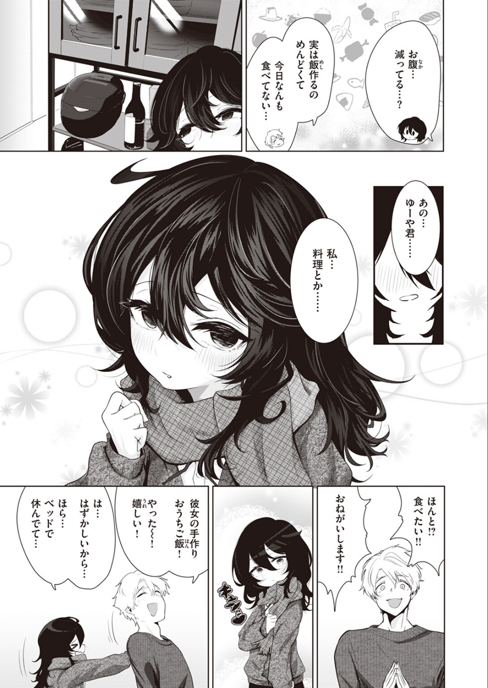 COMIC快楽天 2024年06月号 43 ページ目