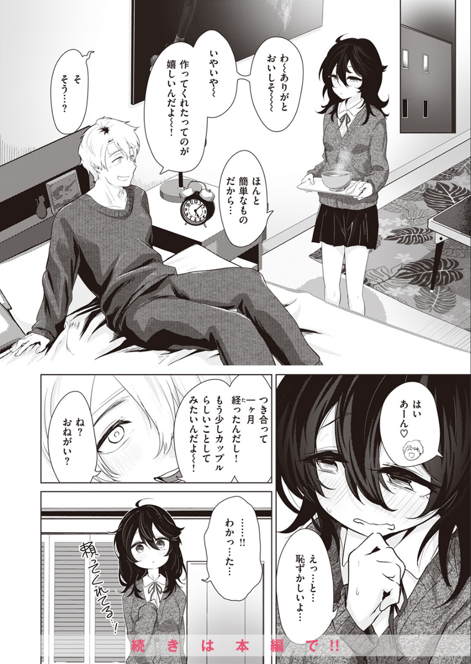 COMIC快楽天 2024年06月号 44 ページ目