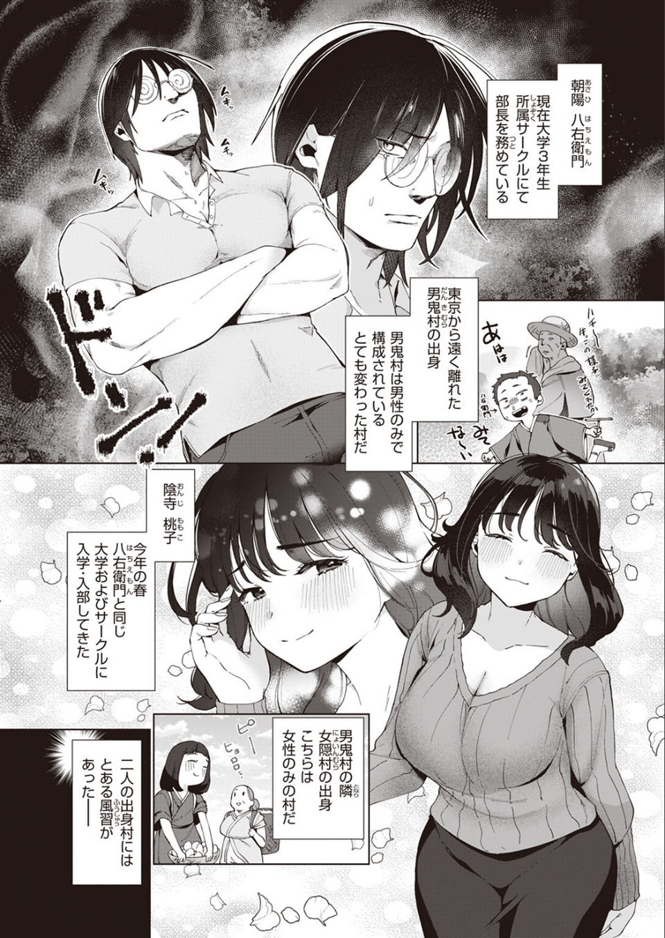 COMIC快楽天 2024年06月号 50 ページ目