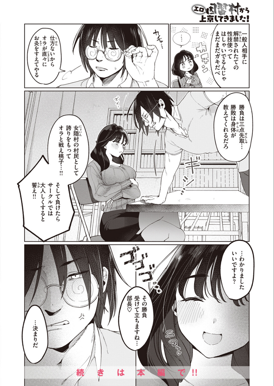 COMIC快楽天 2024年06月号 52 ページ目