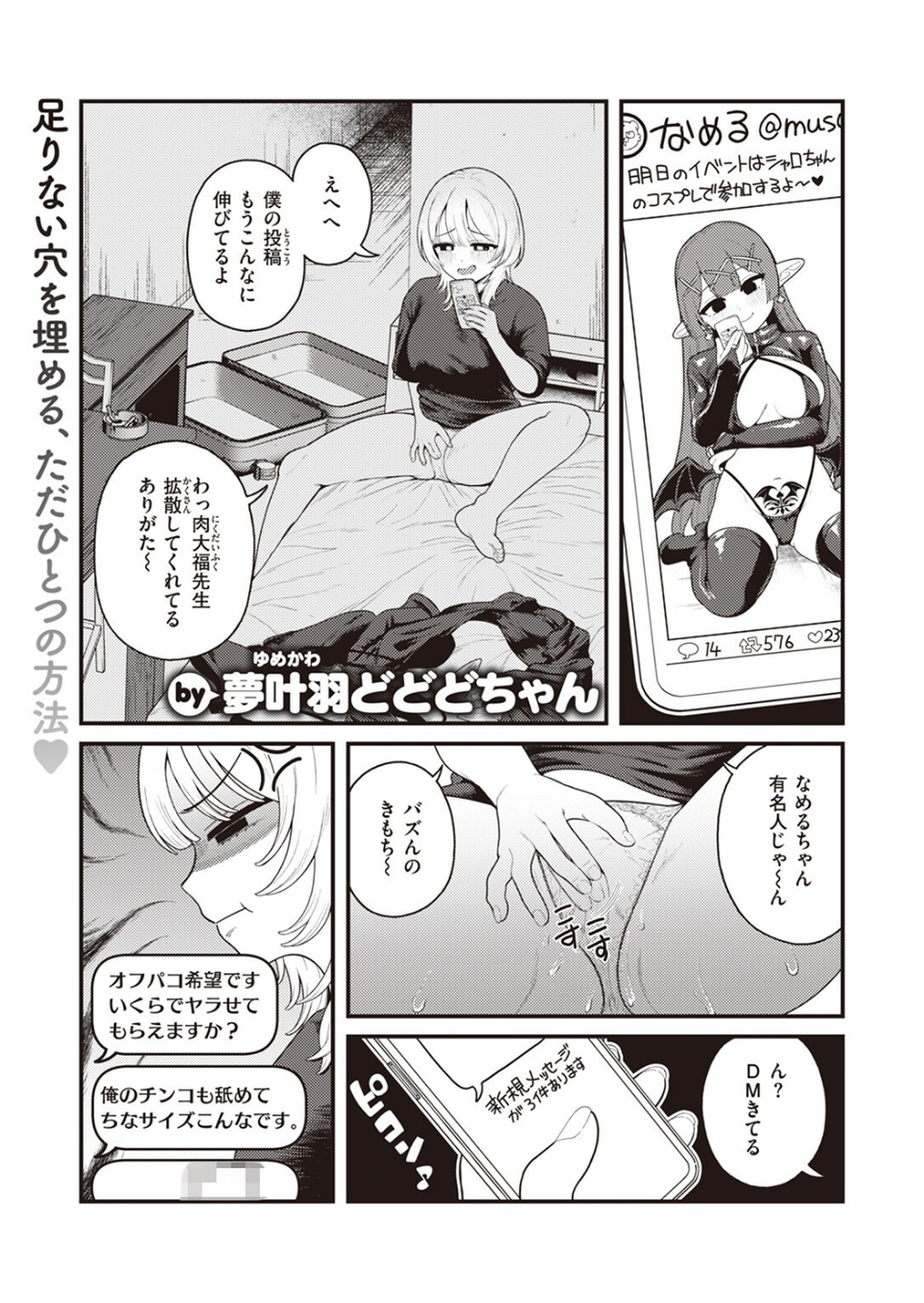 COMIC快楽天 2024年06月号 53 ページ目