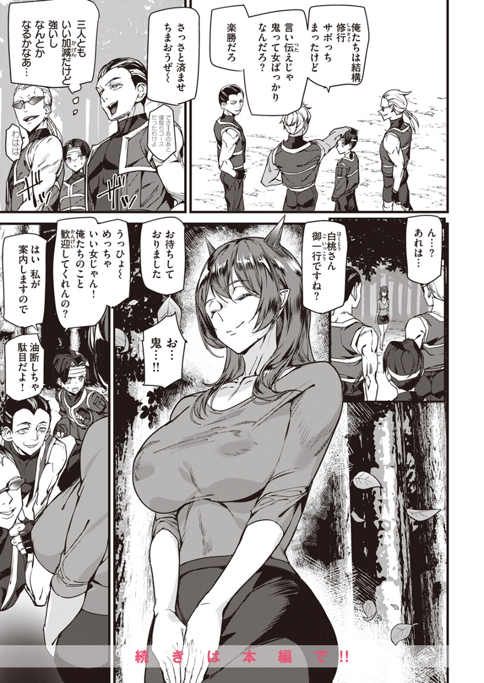 COMIC快楽天 2024年06月号 59 ページ目