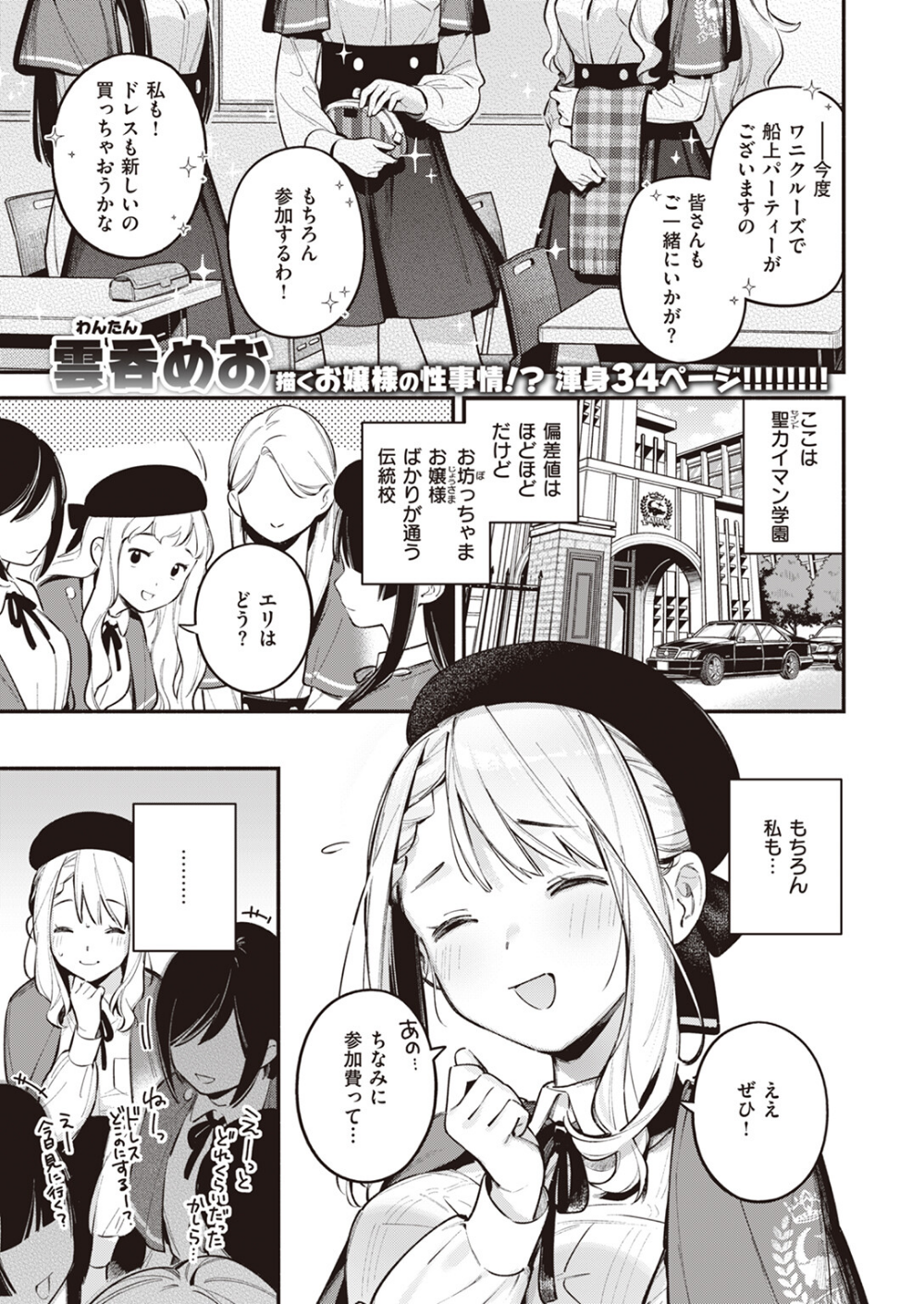 星乃エリはギリギリ（単話）