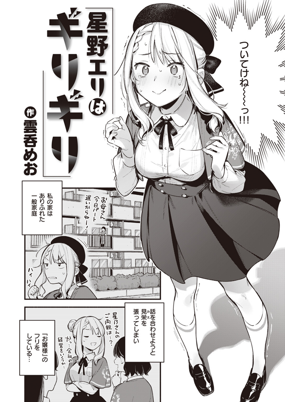 星乃エリはギリギリ（単話） 2 ページ目