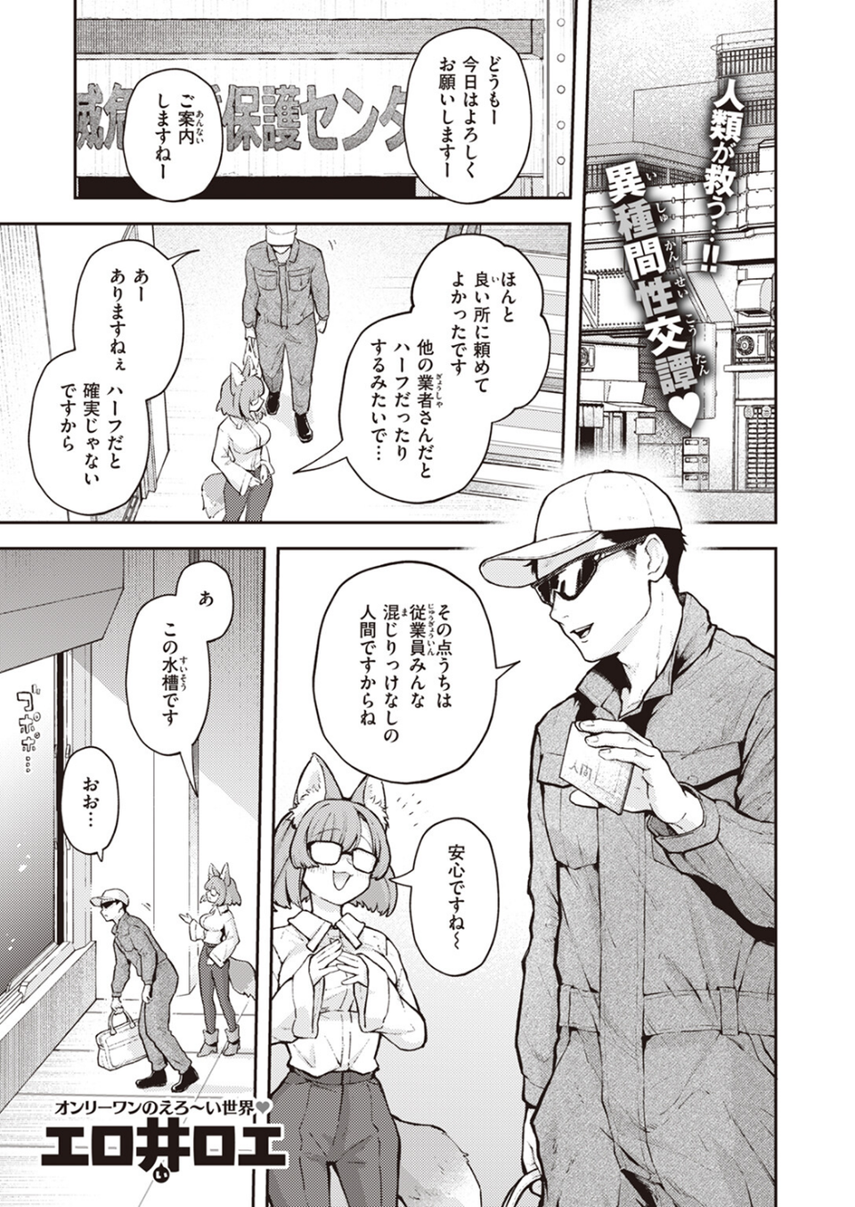 絶滅危機回避ファイル フラワーテールの場合 1 ページ目