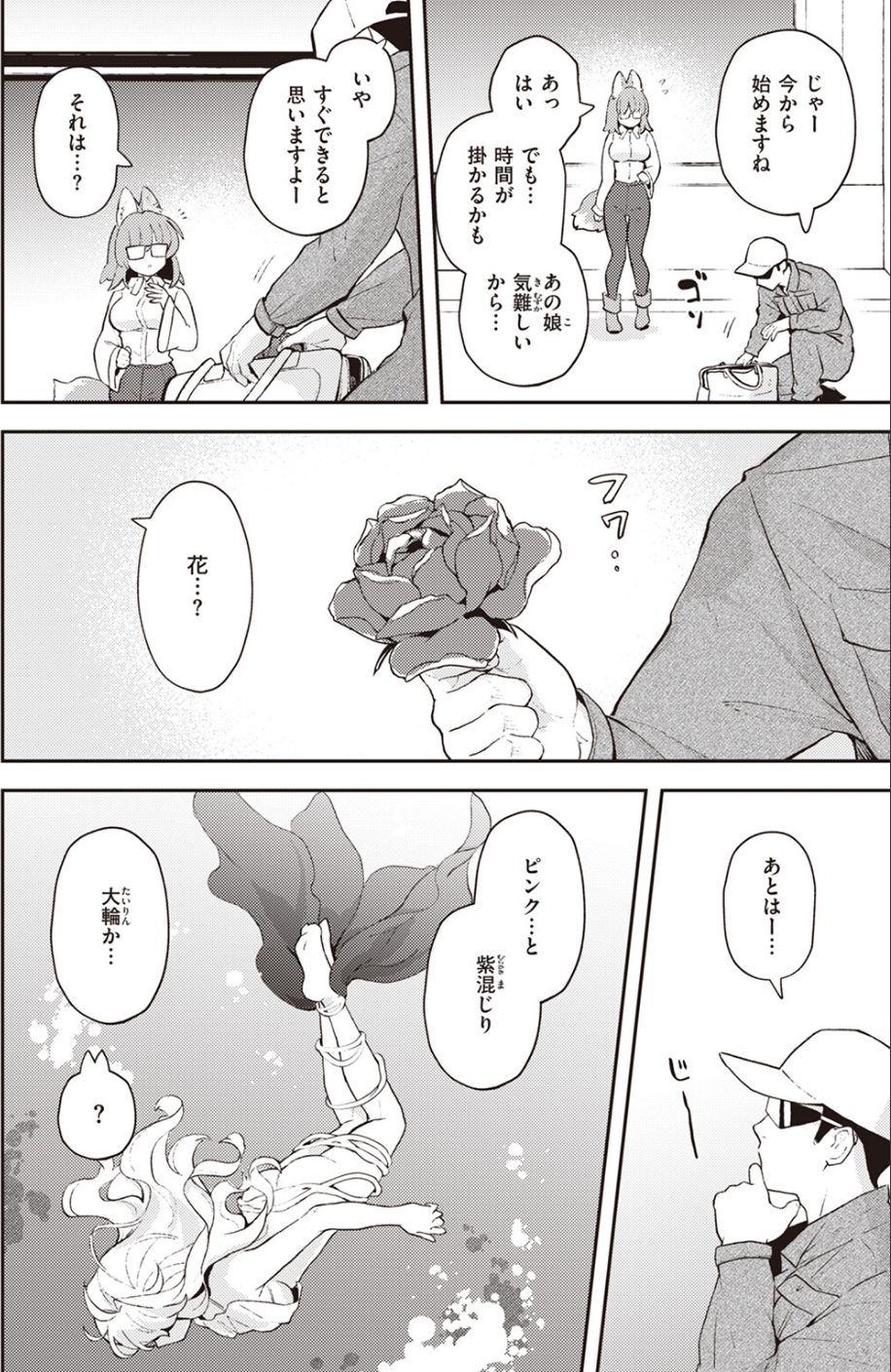 絶滅危機回避ファイル フラワーテールの場合 4 ページ目