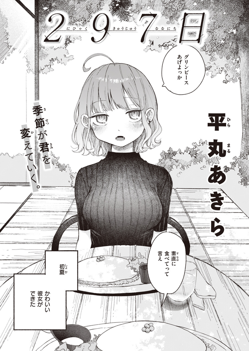 297日（単話）