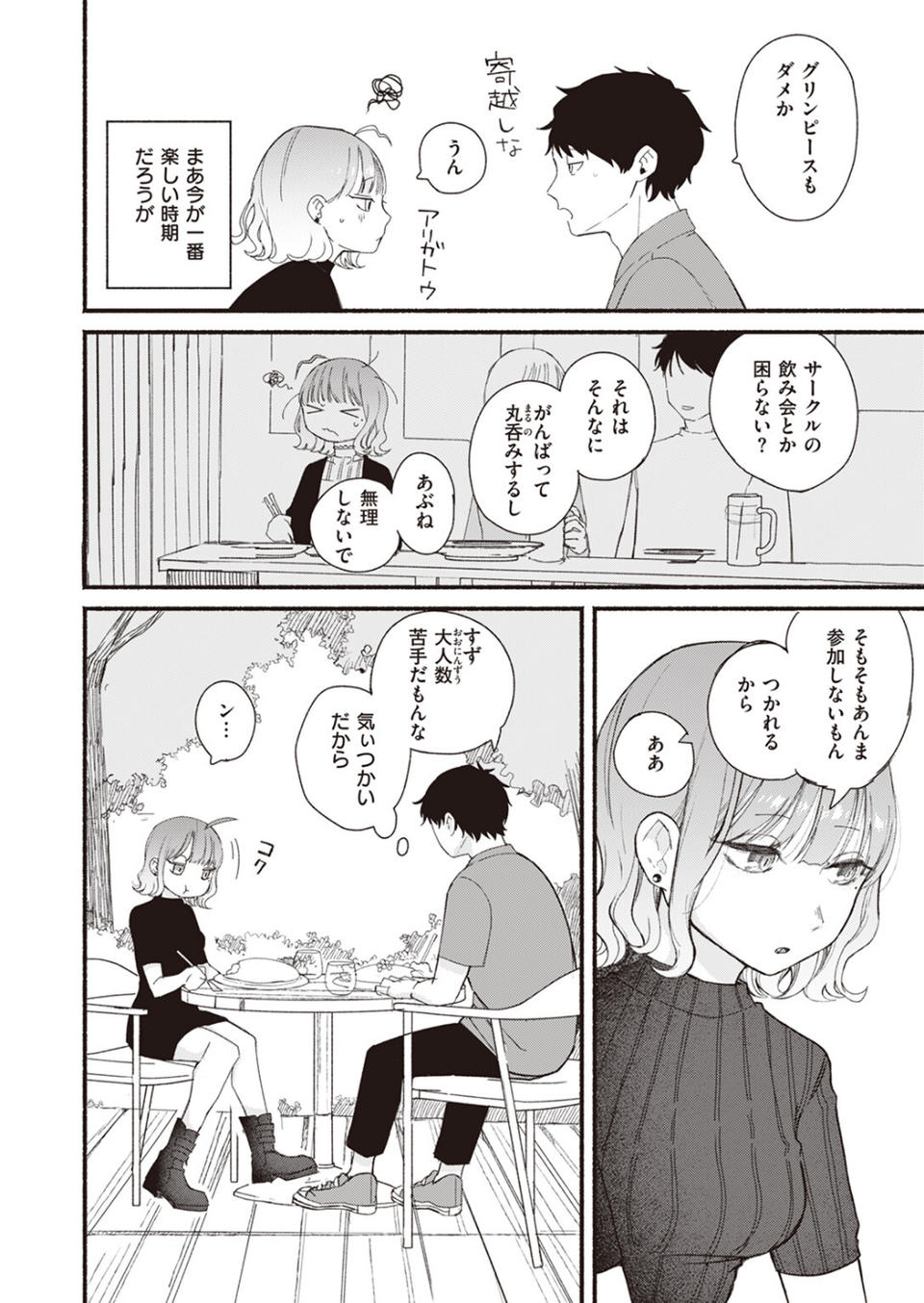 297日（単話） 2 ページ目