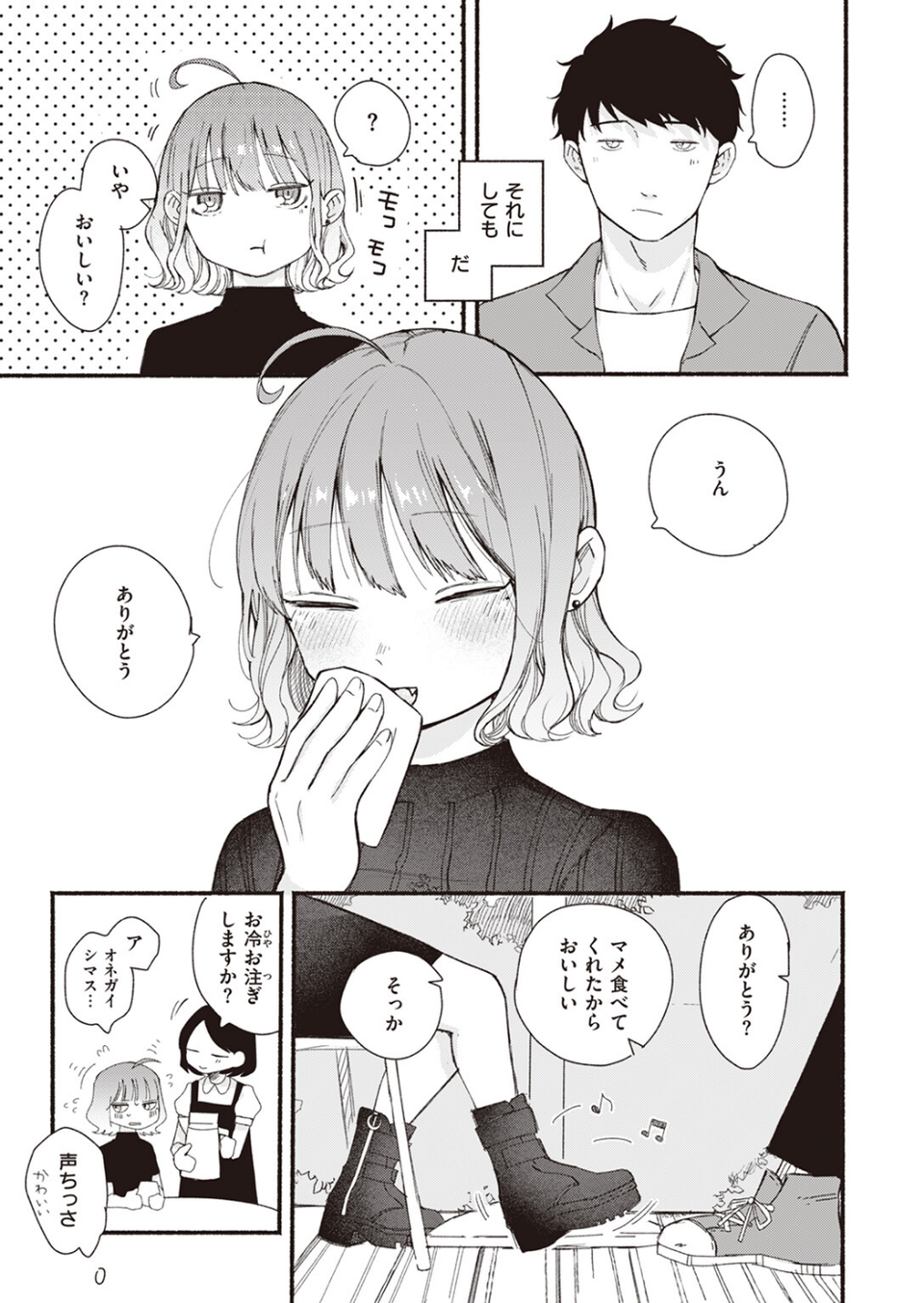 297日（単話） 3 ページ目