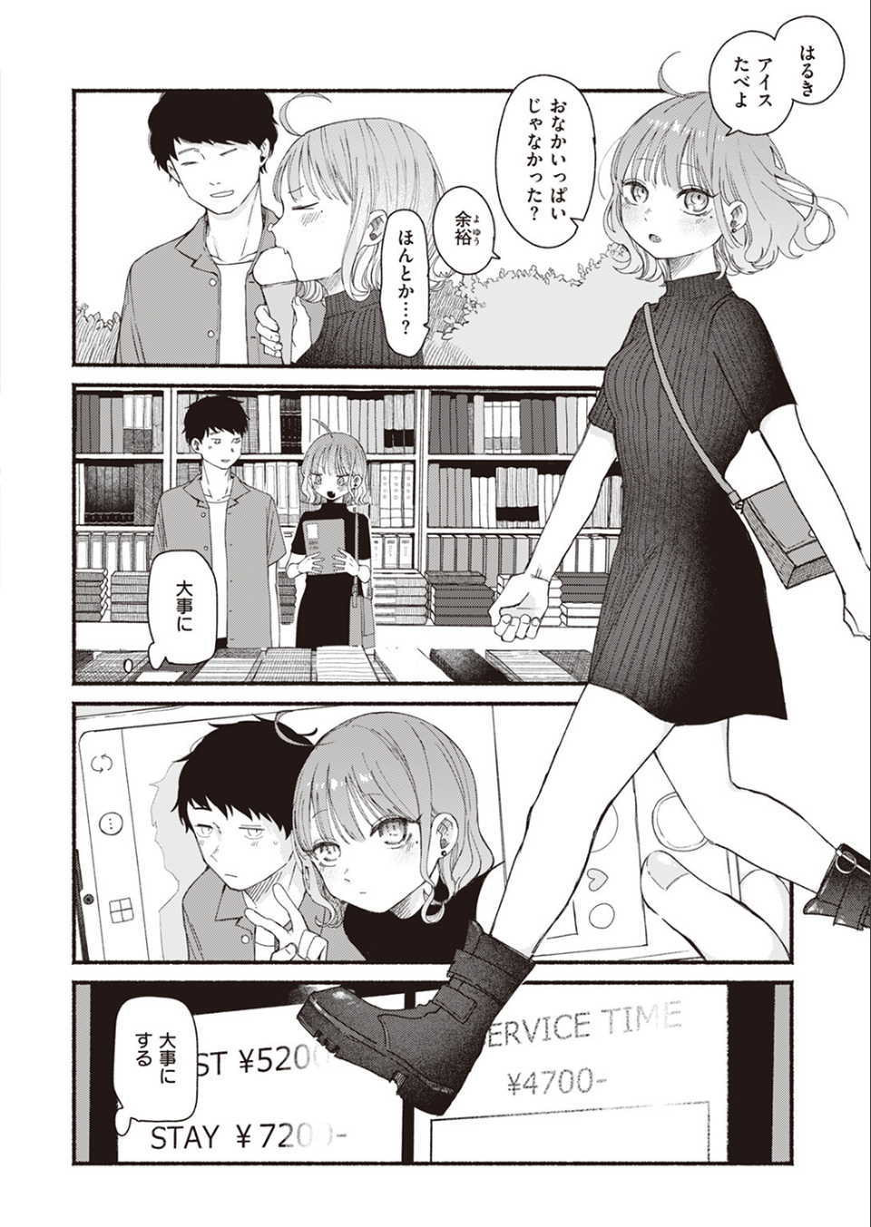 297日（単話） 4 ページ目