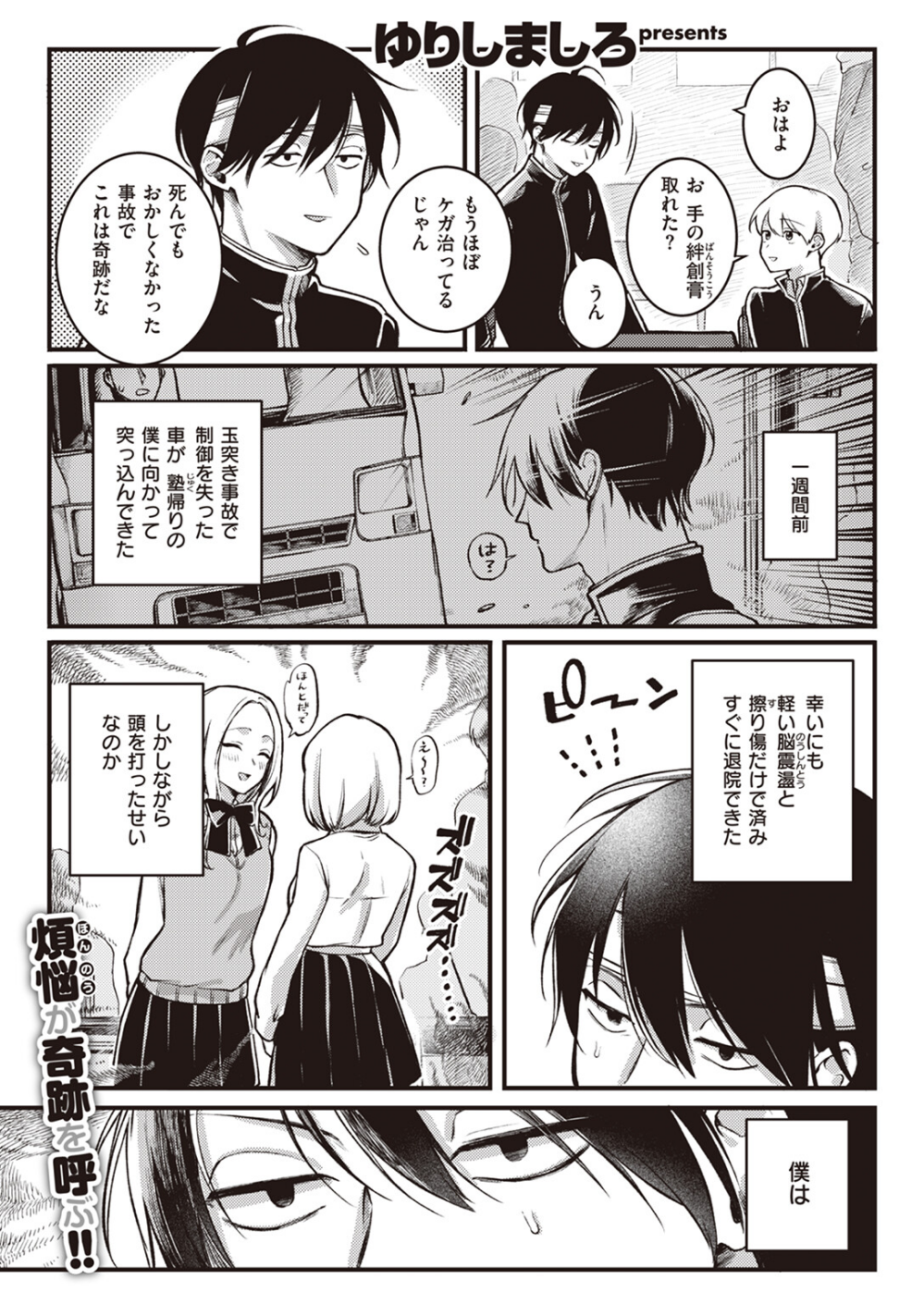 翻弄！ サイキっくす（単話）