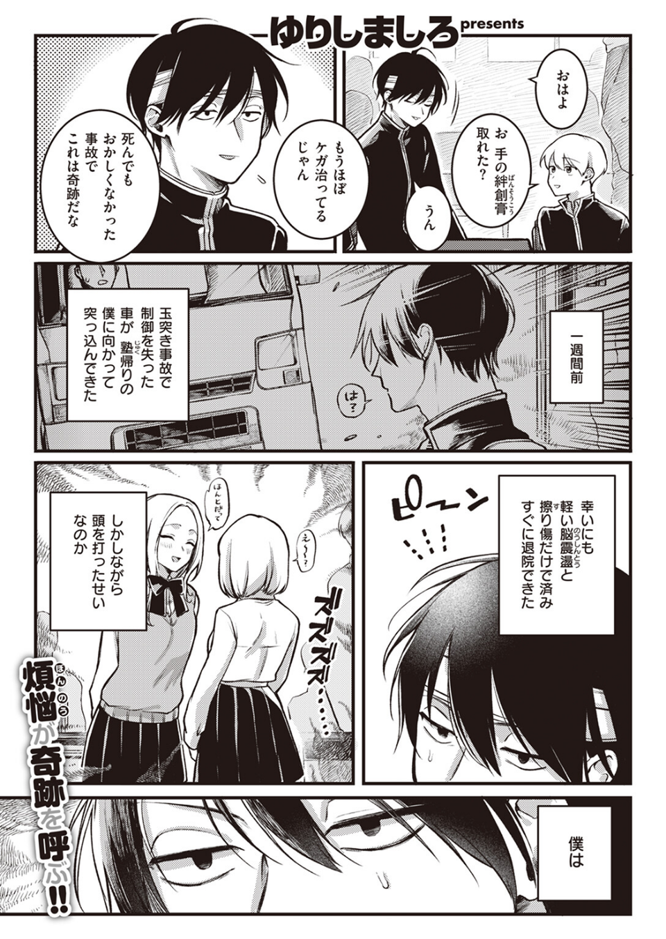 翻弄！ サイキっくす（単話） 1 ページ目