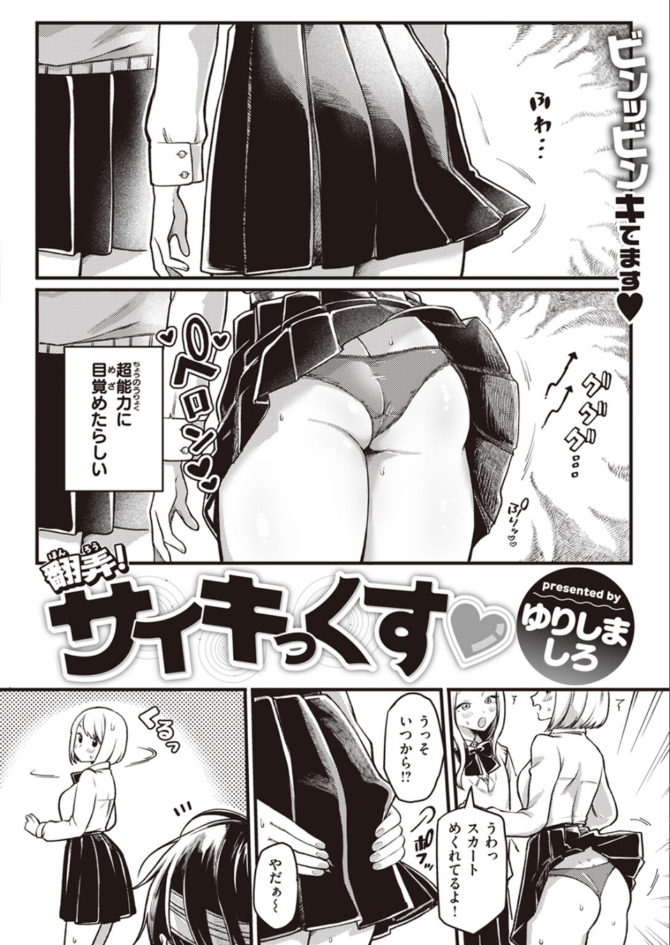 翻弄！ サイキっくす（単話） 2 ページ目