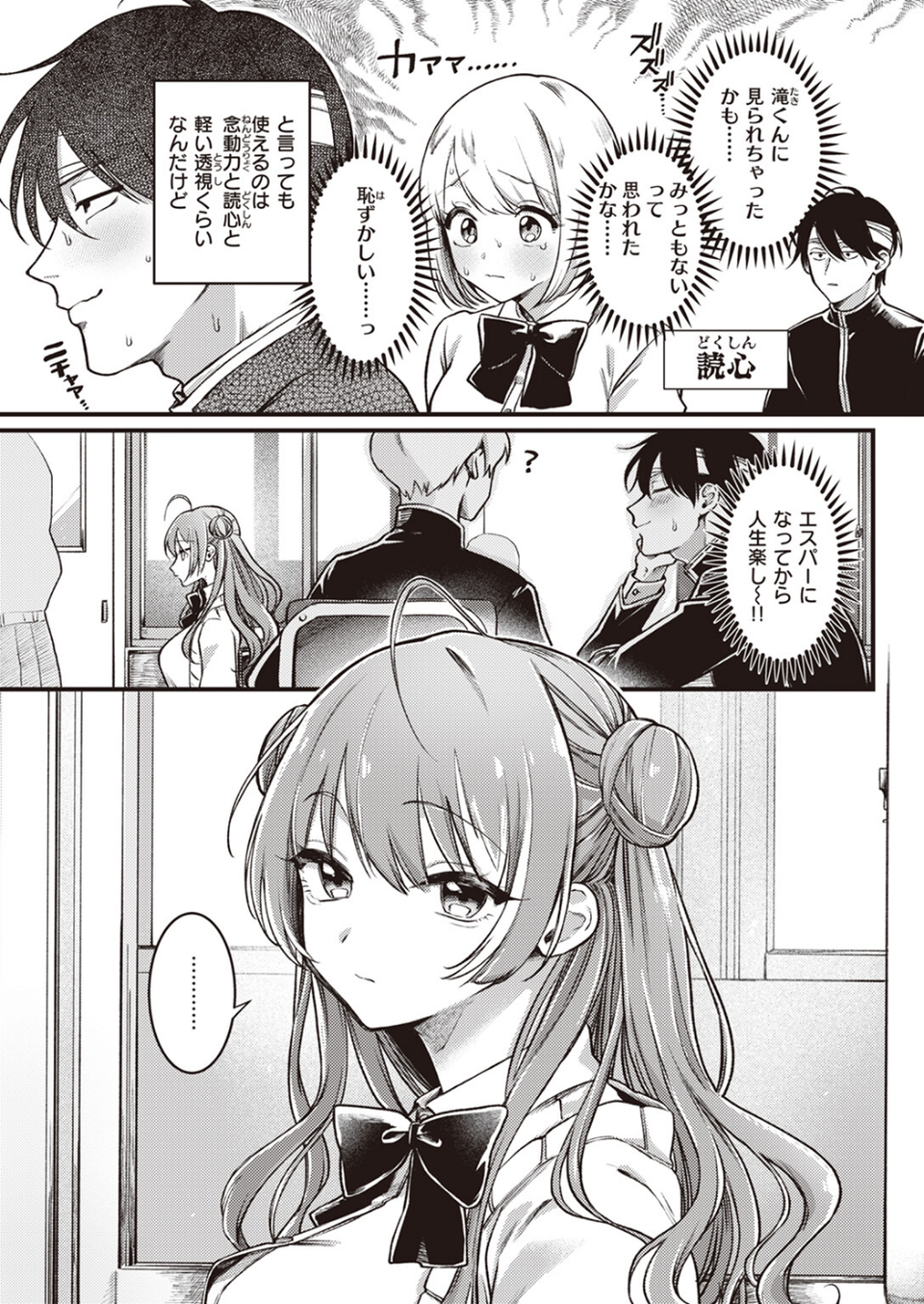 翻弄！ サイキっくす（単話） 3 ページ目