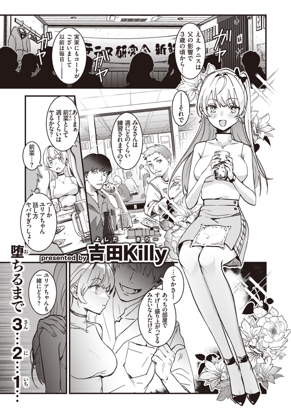 テニサーの姫宮さん（単話） 1 ページ目