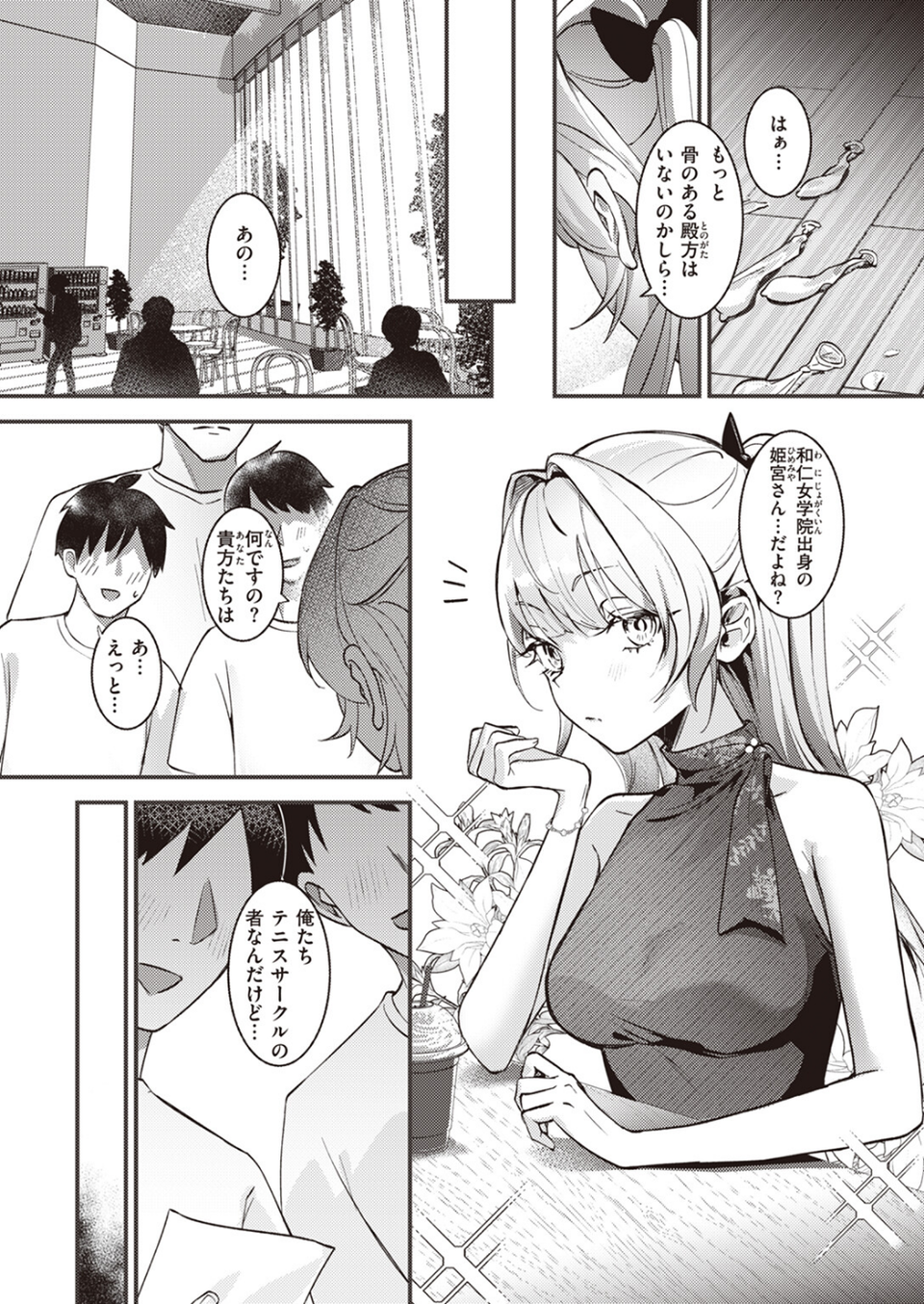 テニサーの姫宮さん（単話） 3 ページ目