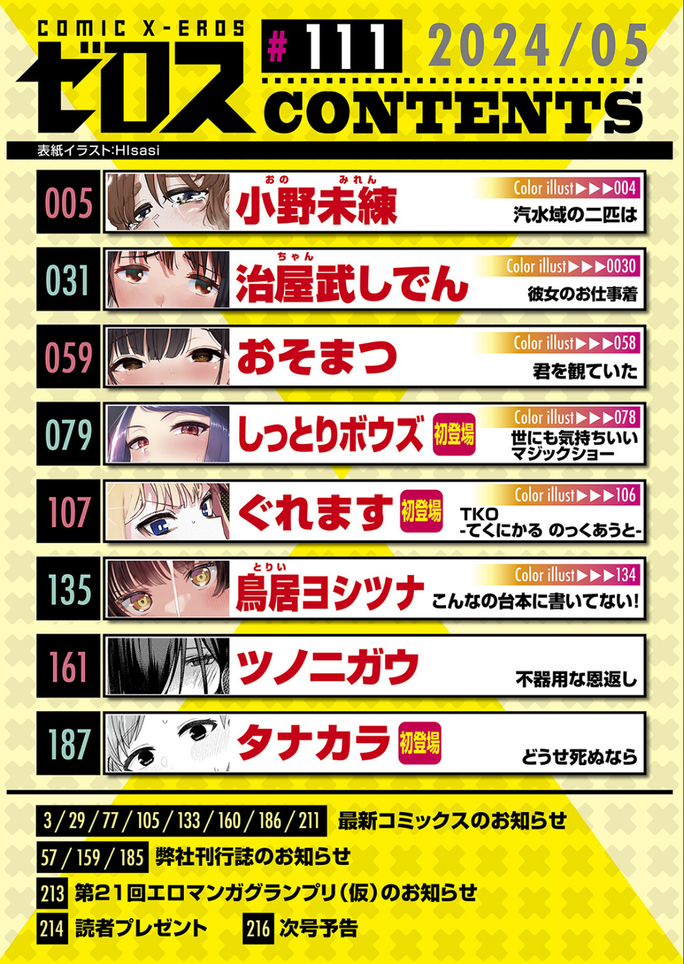 COMIC ゼロス ＃111 2 ページ目