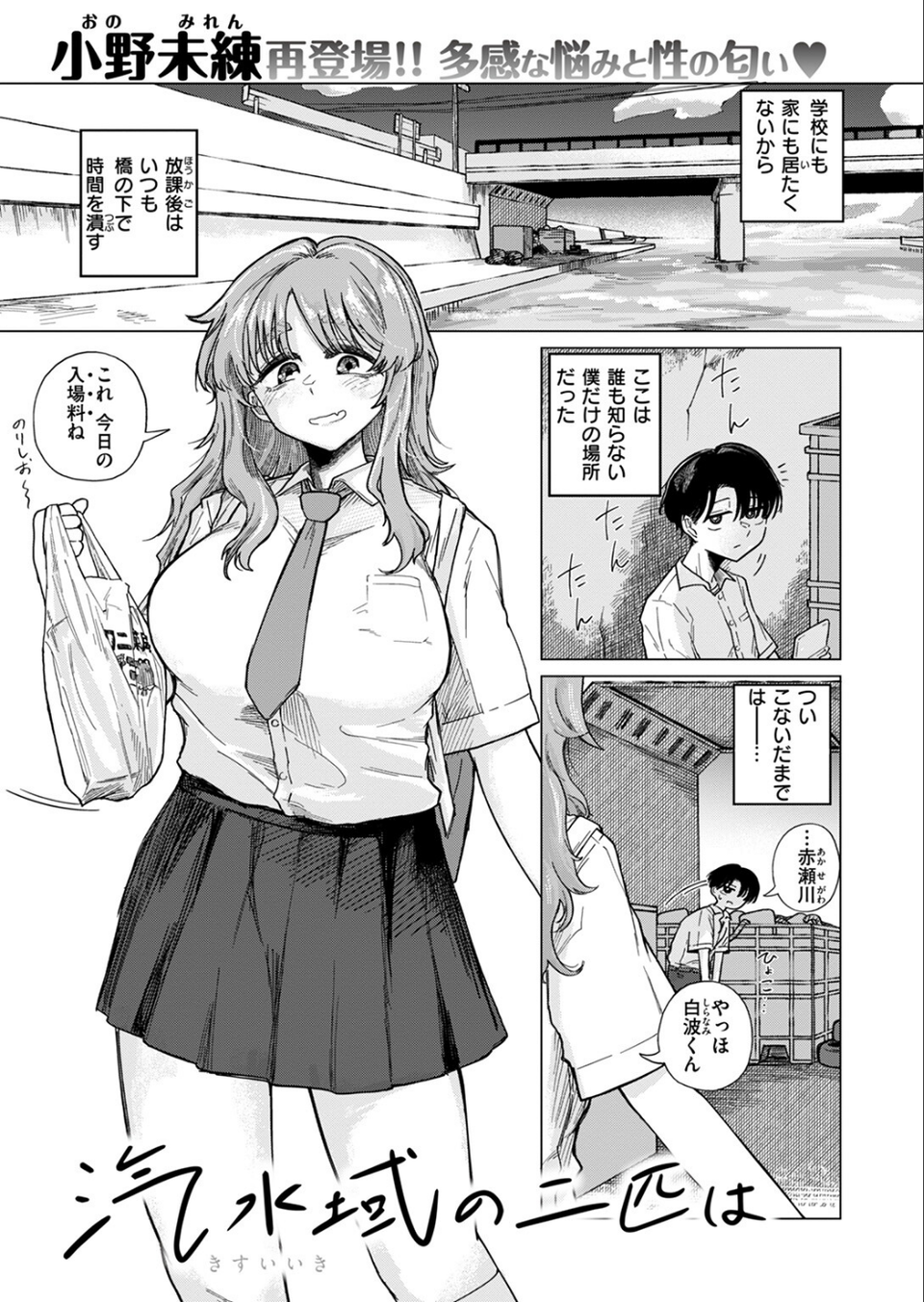 COMIC ゼロス ＃111 3 ページ目
