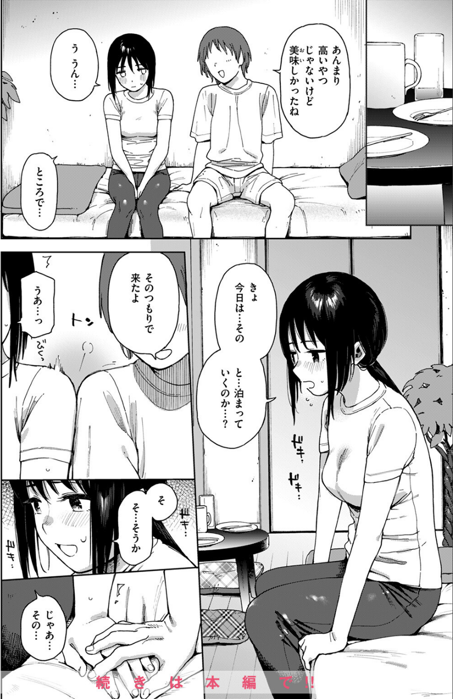 COMIC ゼロス ＃111 14 ページ目