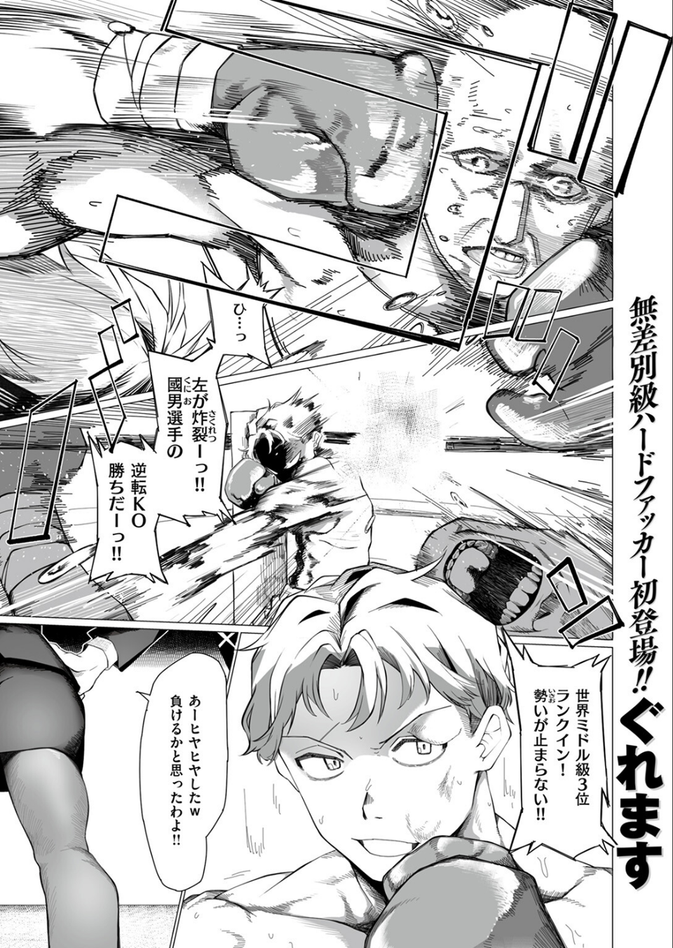 COMIC ゼロス ＃111 25 ページ目