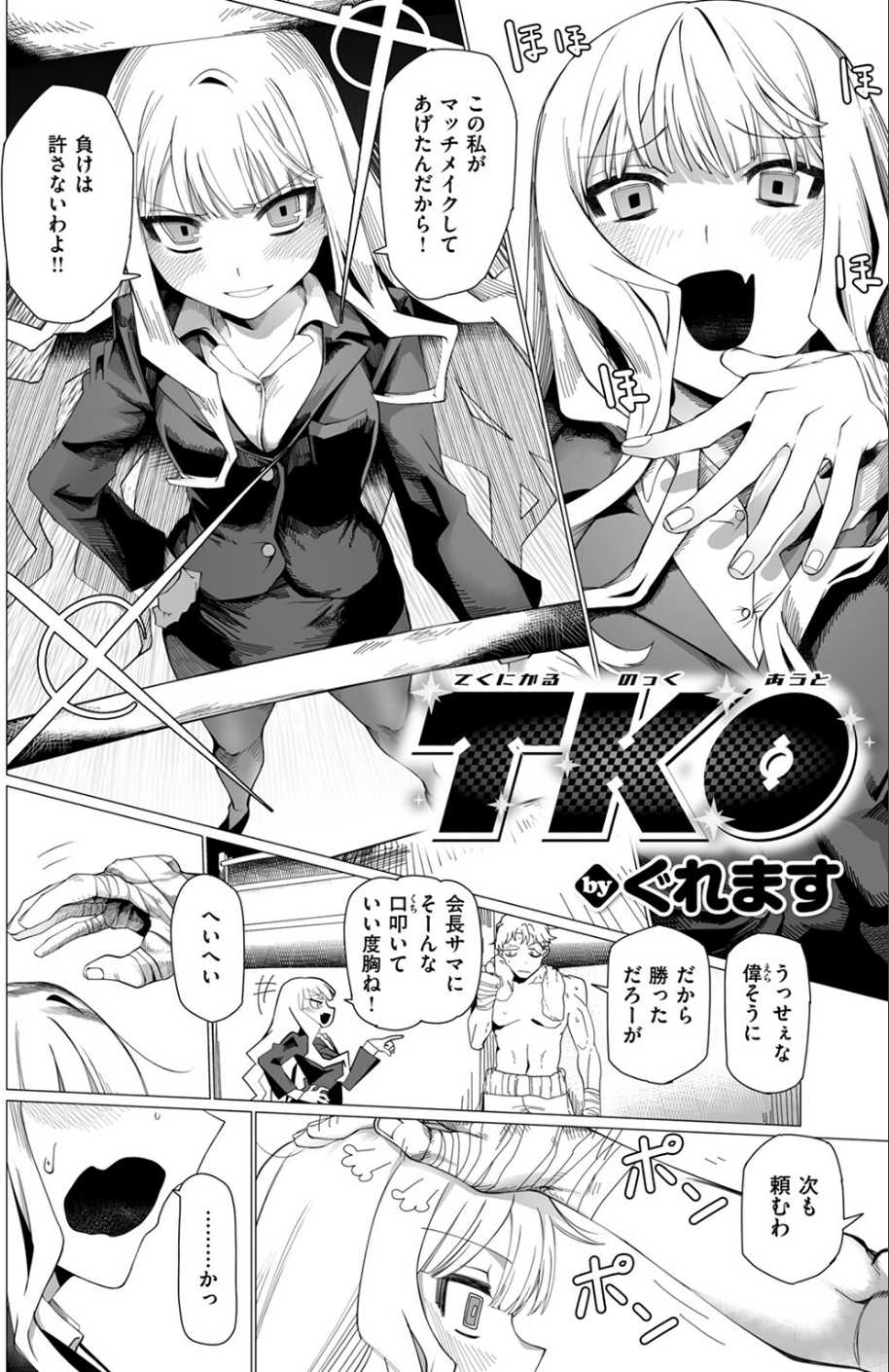 COMIC ゼロス ＃111 26 ページ目