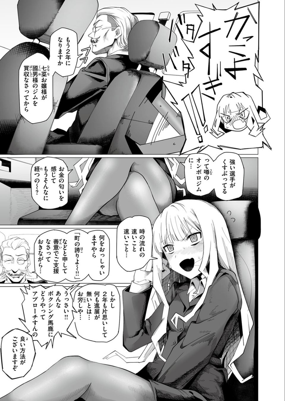 COMIC ゼロス ＃111 27 ページ目