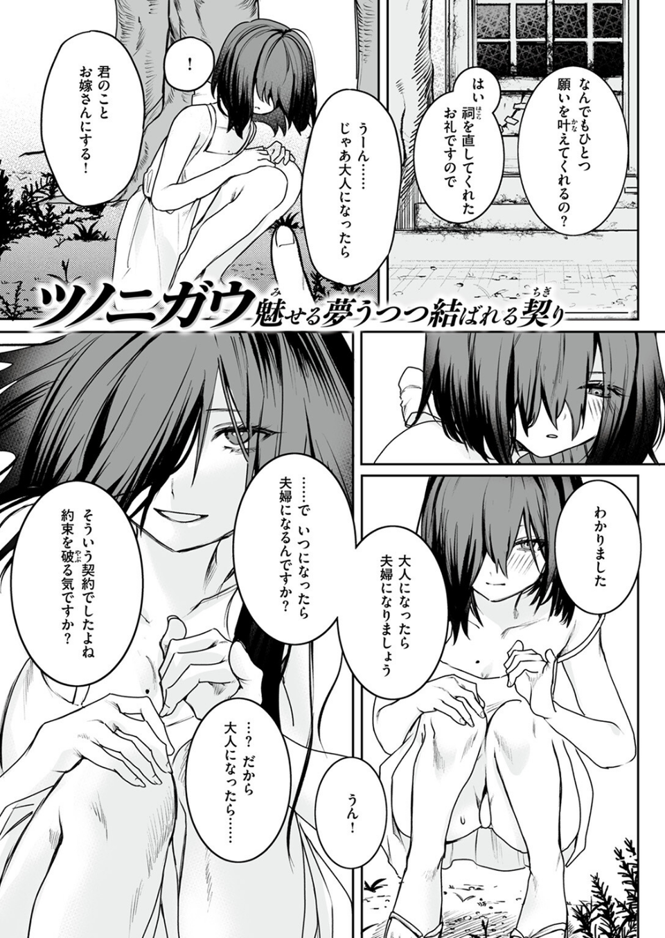 COMIC ゼロス ＃111 37 ページ目