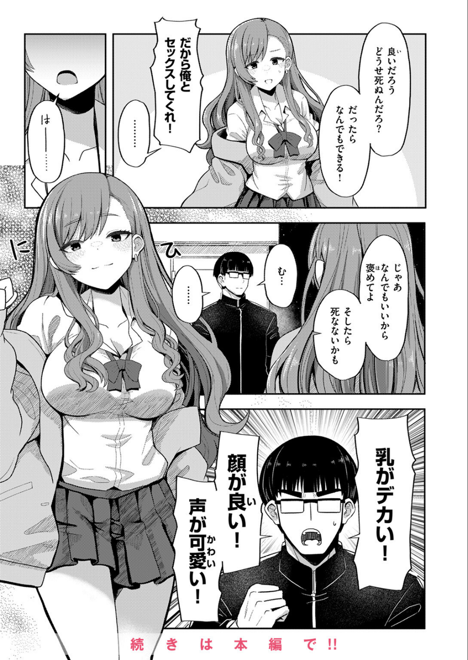 COMIC ゼロス ＃111 47 ページ目