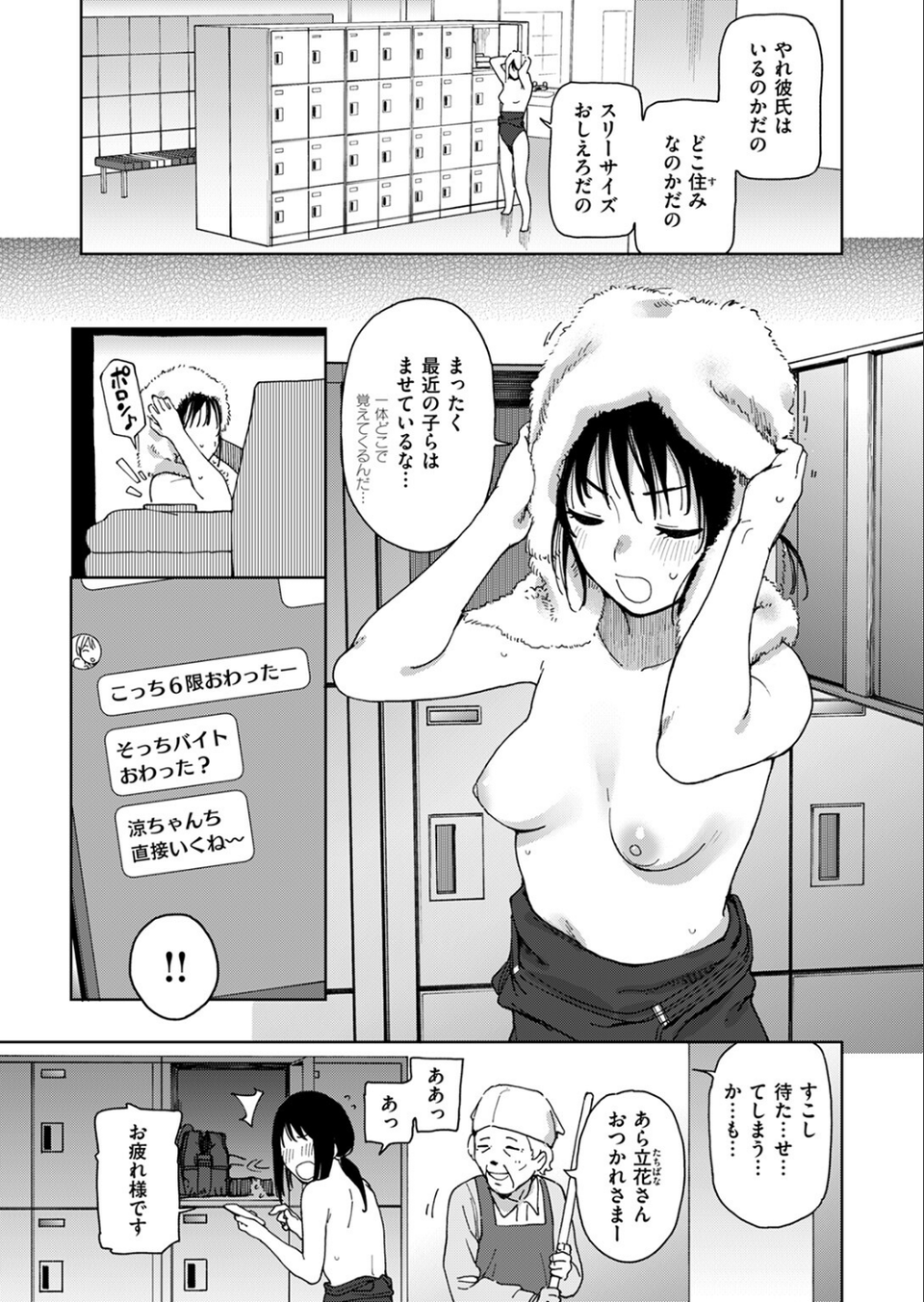 彼女のお仕事着(単話) 3 ページ目