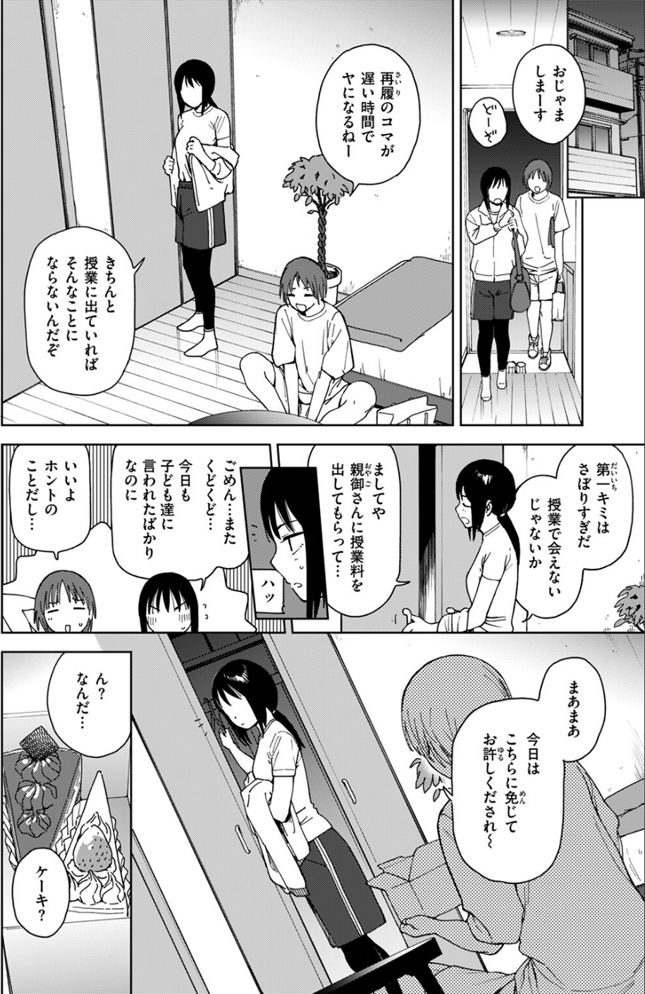 彼女のお仕事着(単話) 4 ページ目