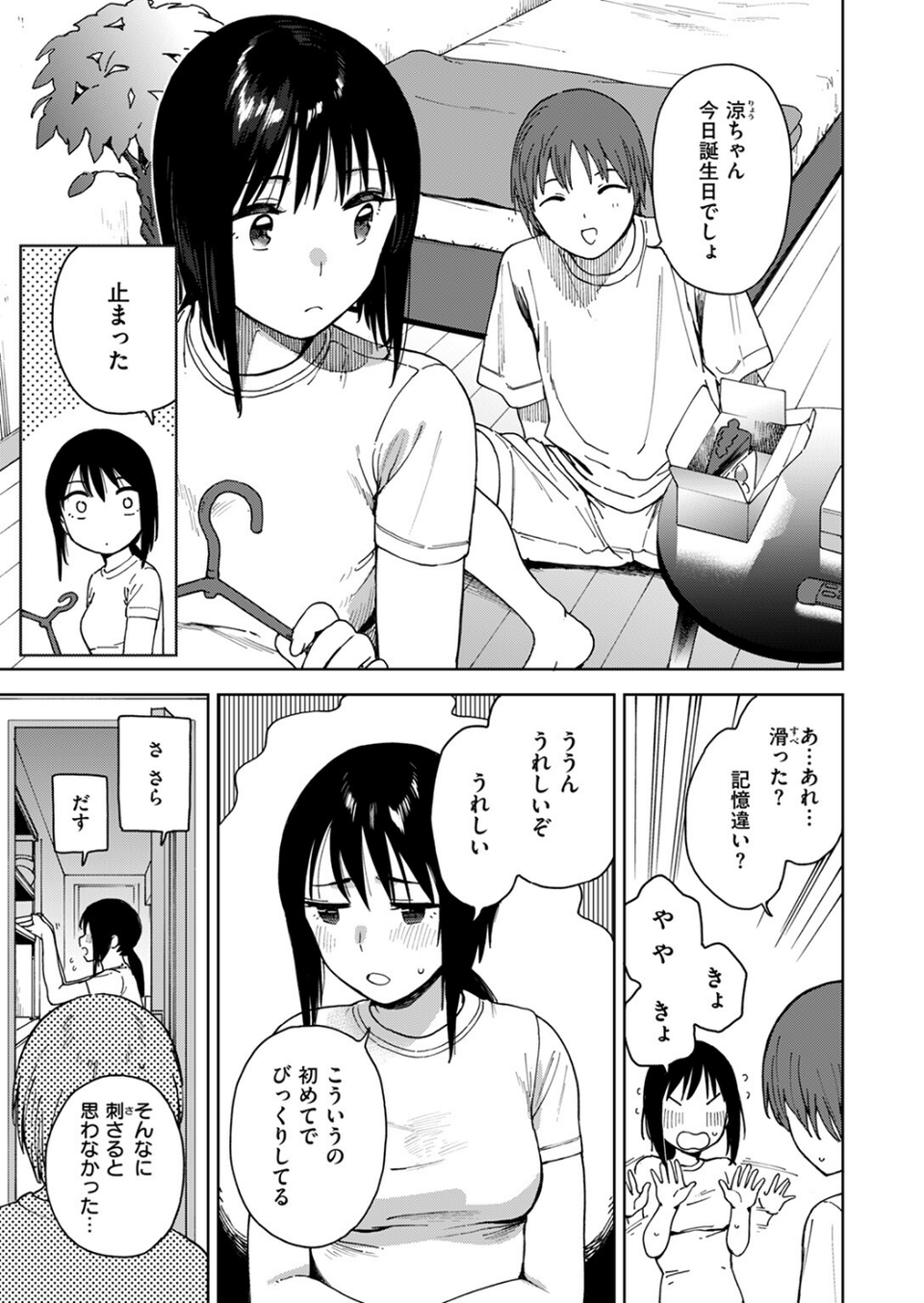 彼女のお仕事着(単話) 5 ページ目