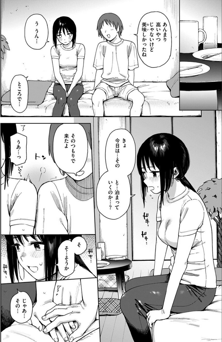彼女のお仕事着(単話) 6 ページ目