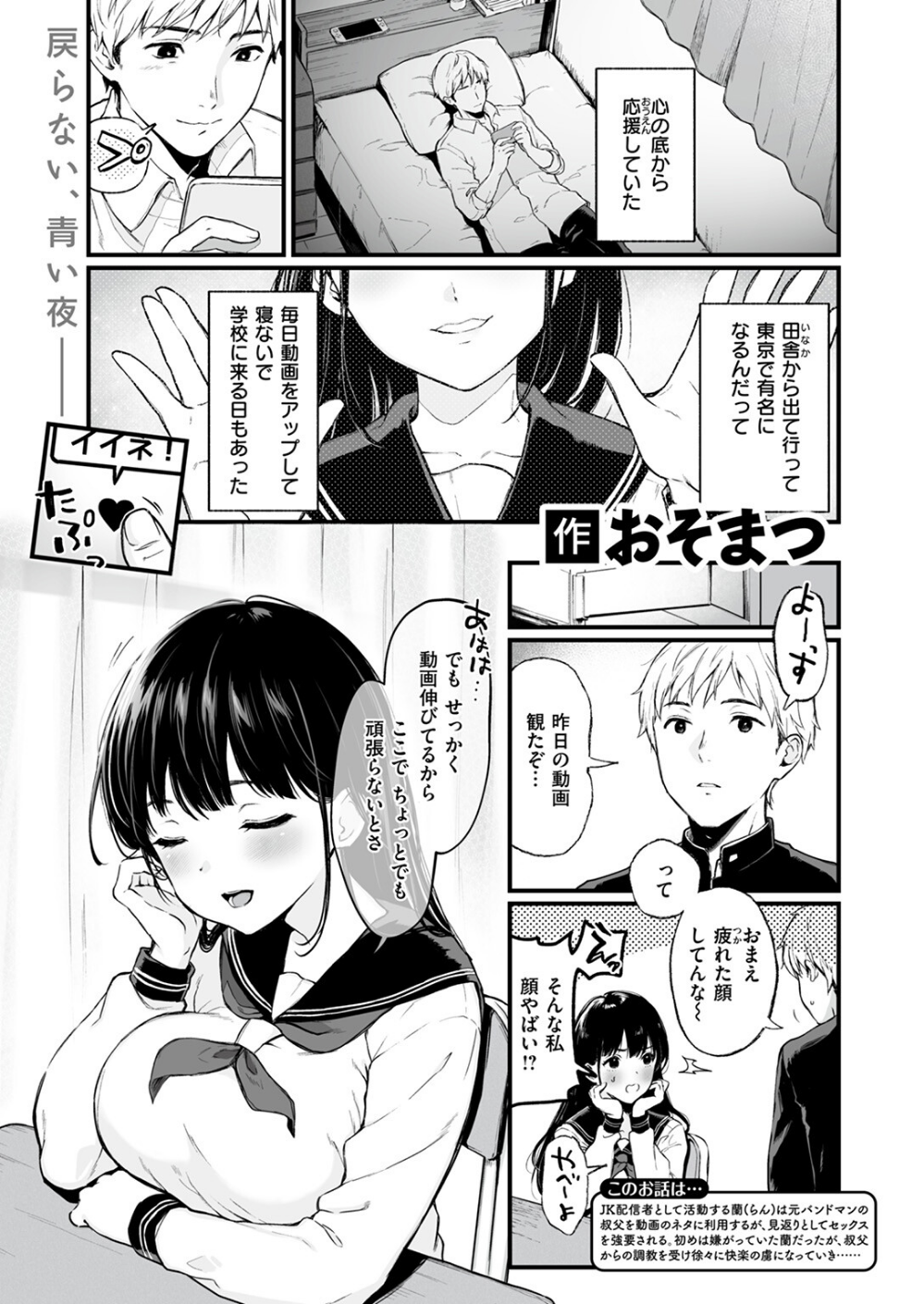 JK配信者と無敵の叔父さん（単話）