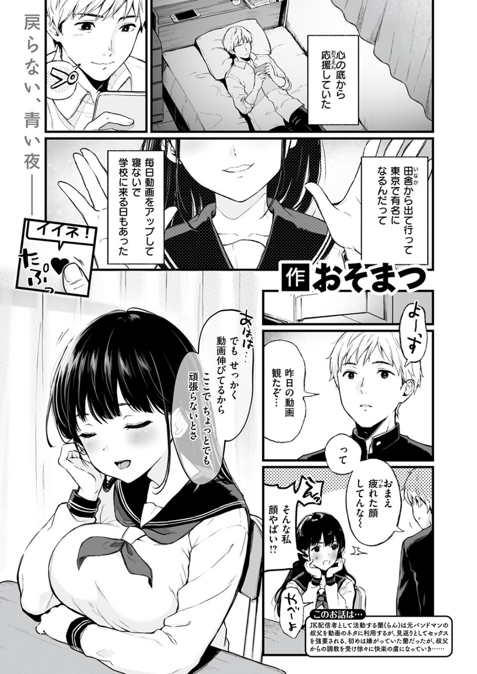 JK配信者と無敵の叔父さん（単話） 1 ページ目