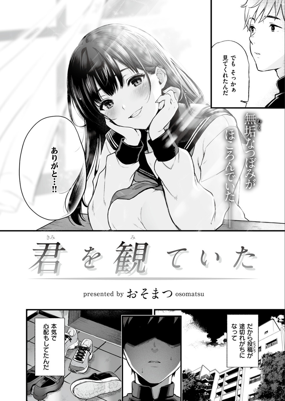 JK配信者と無敵の叔父さん（単話） 2 ページ目
