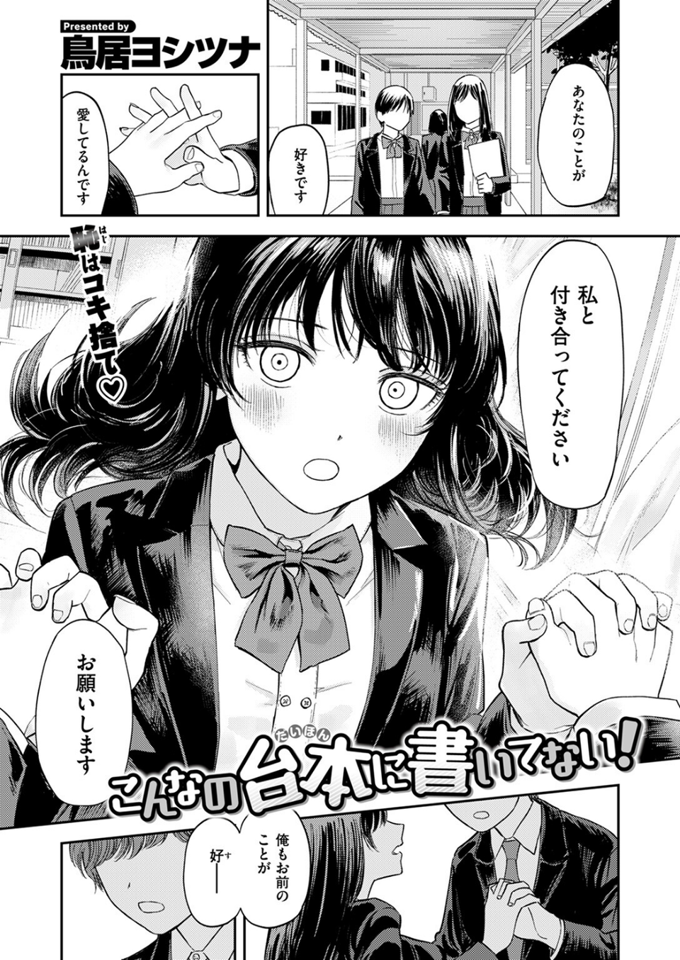 こんなの台本に書いてない！（単話） 1 ページ目