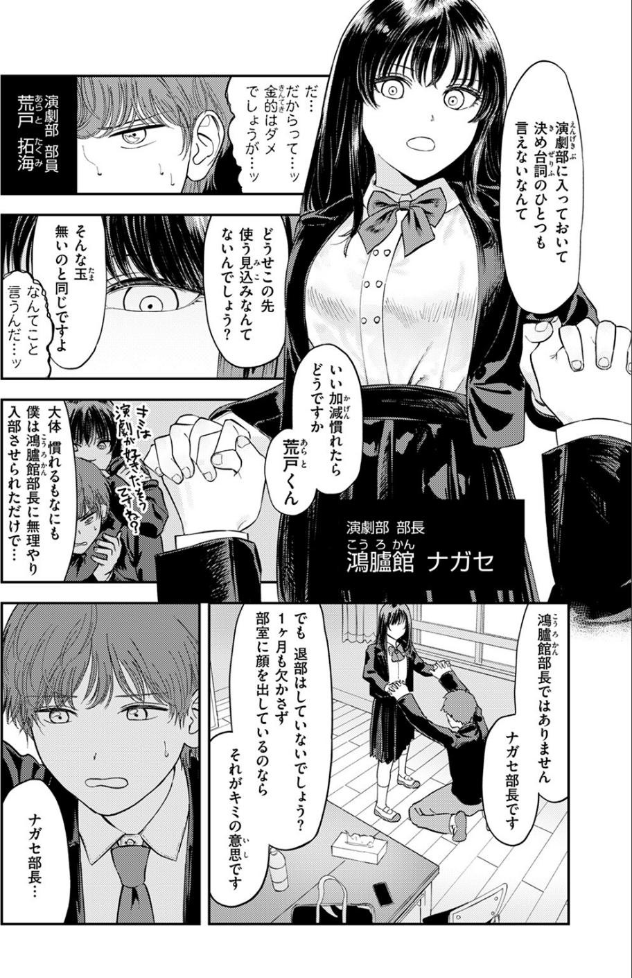 こんなの台本に書いてない！（単話） 3 ページ目
