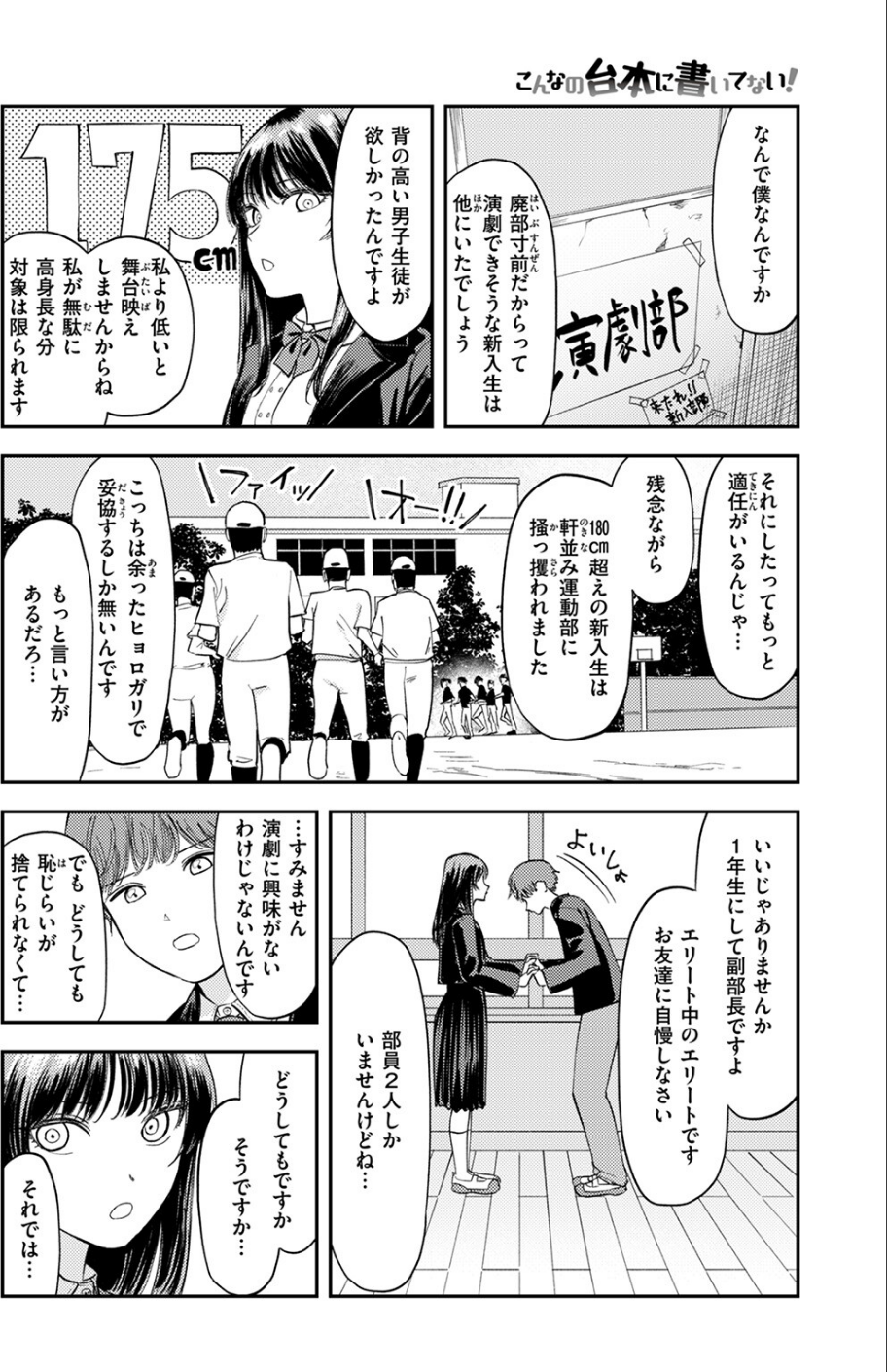 こんなの台本に書いてない！（単話） 4 ページ目