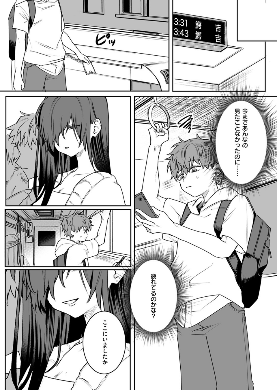 不器用な恩返し（単話） 4 ページ目