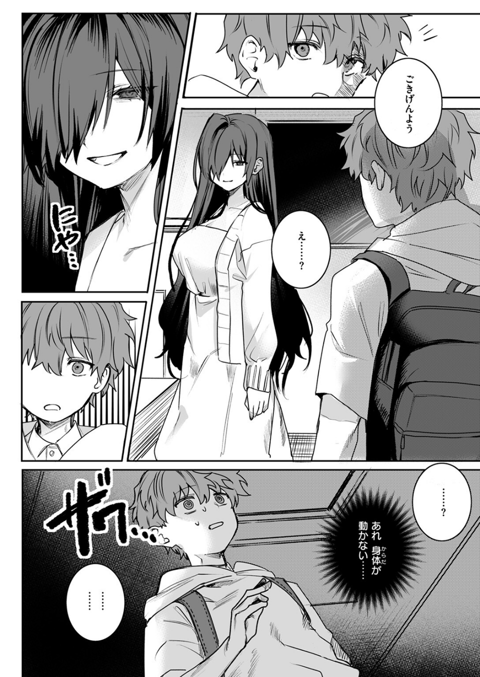 不器用な恩返し（単話） 5 ページ目