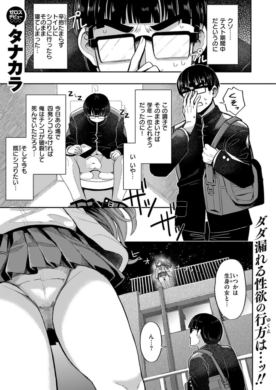 どうせ死ぬなら（単話） 1 ページ目