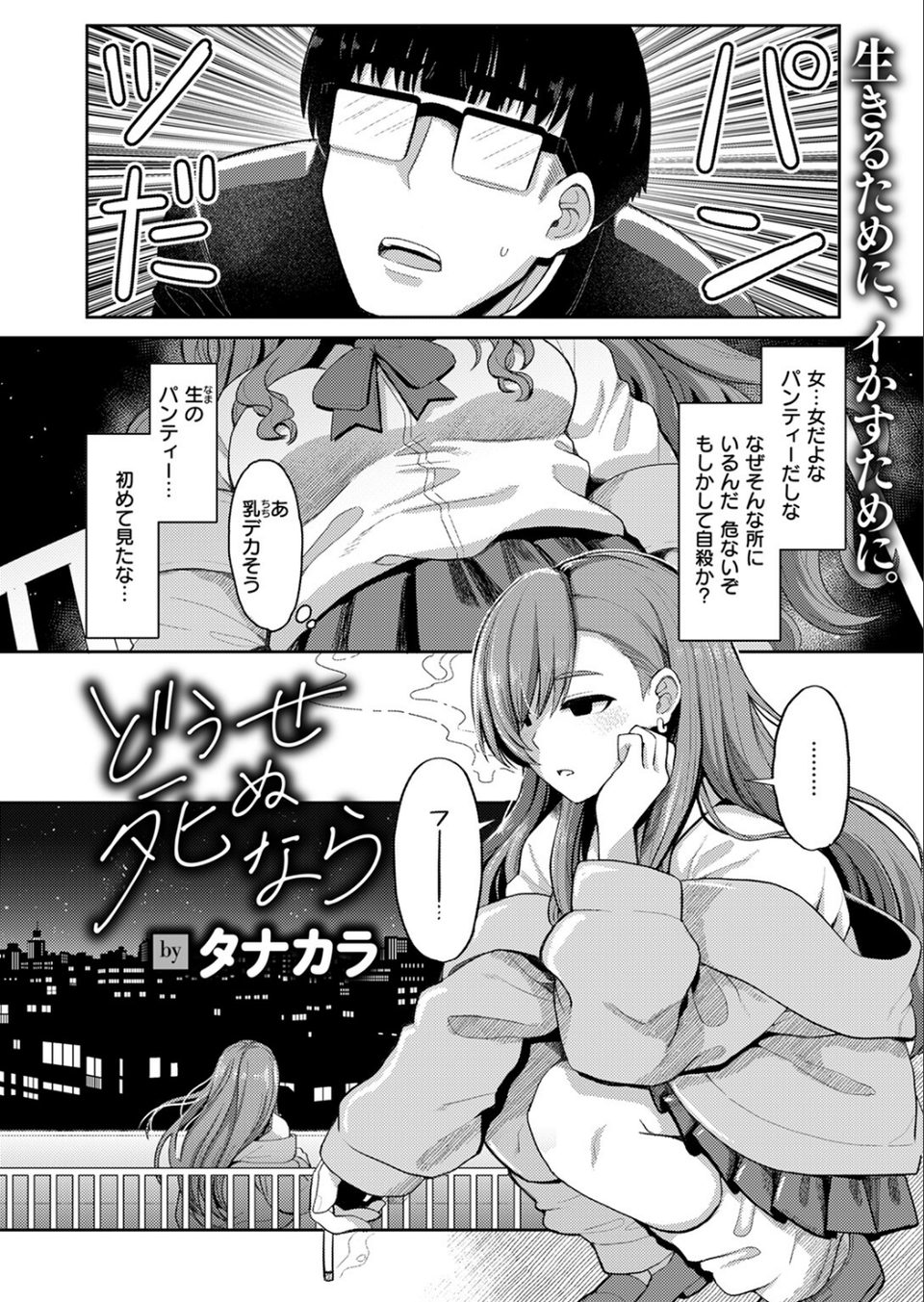 どうせ死ぬなら（単話） 2 ページ目