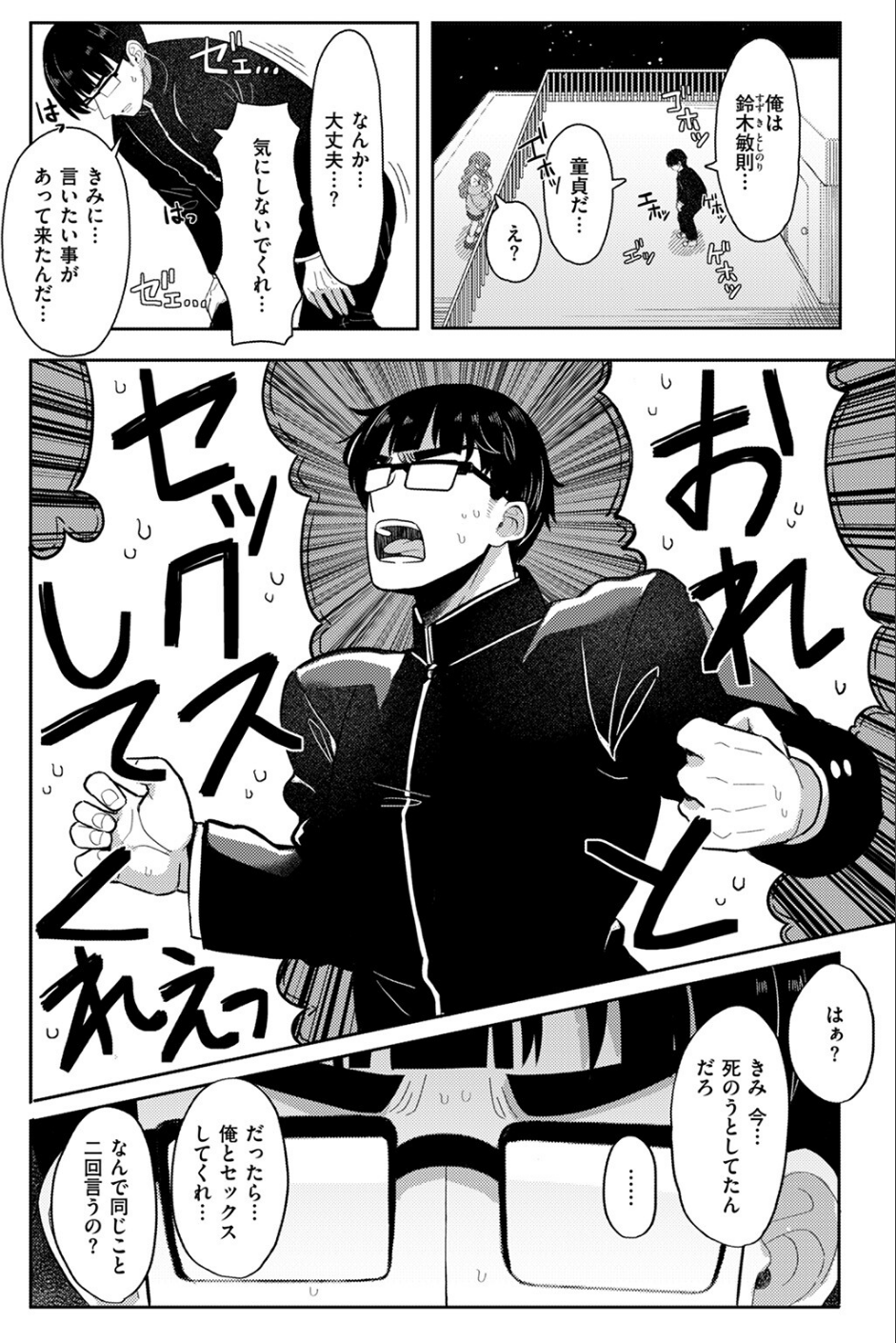 どうせ死ぬなら（単話） 4 ページ目